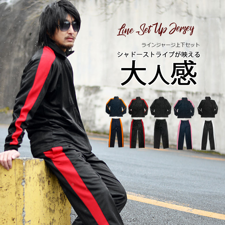 楽天市場】ジャージ 上下 LL（メンズファッション）の通販