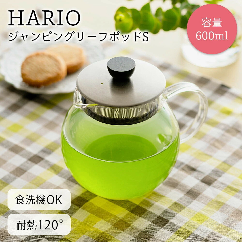 楽天市場】ハリオ ティーポット（ティーポット｜コーヒー・お茶用品