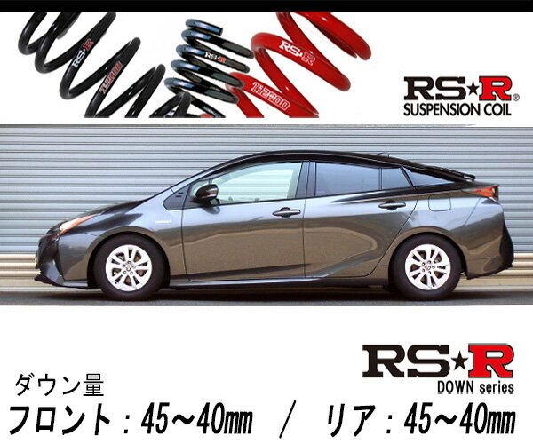 楽天市場】rsr プリウス 50系 ダウンサスの通販