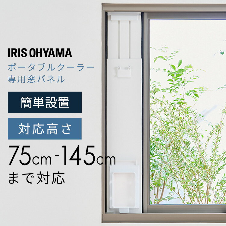 楽天市場】エアコン 窓パネルの通販