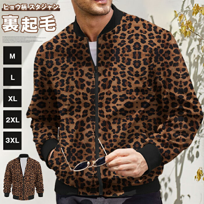 楽天市場】ヒョウ柄 スタジャン（メンズファッション）の通販