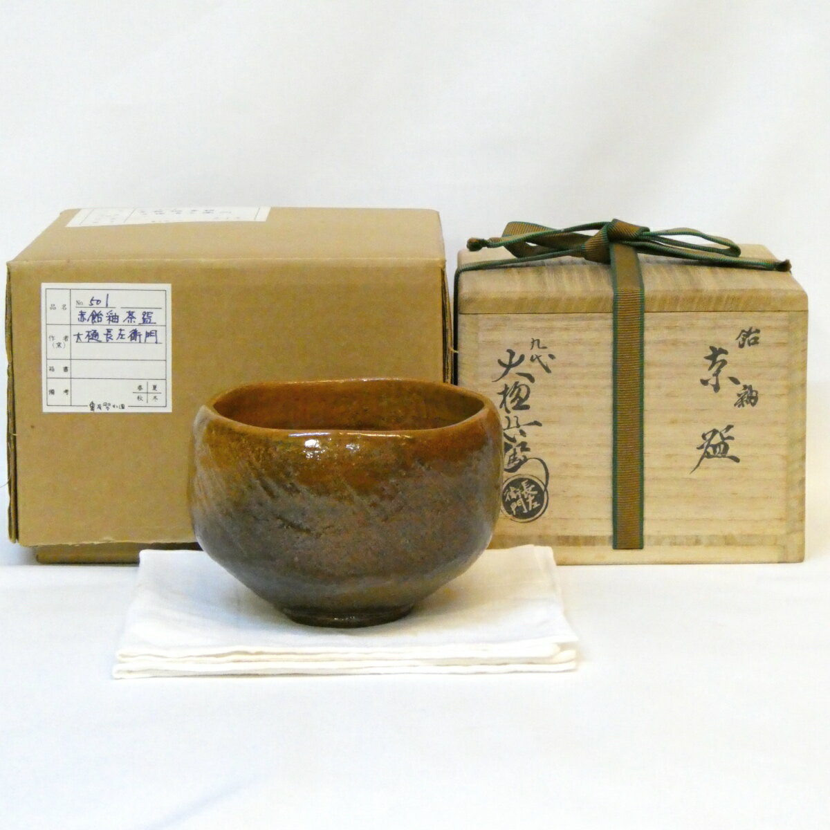 楽天市場】十代大樋長左衛門の通販