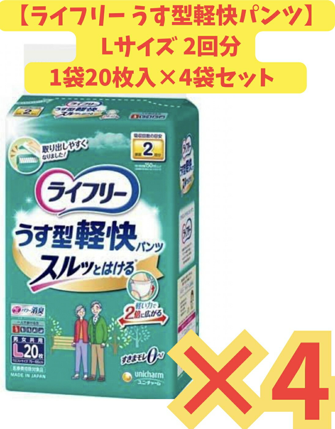 楽天市場】ライフリー うす型軽快パンツ L20枚の通販