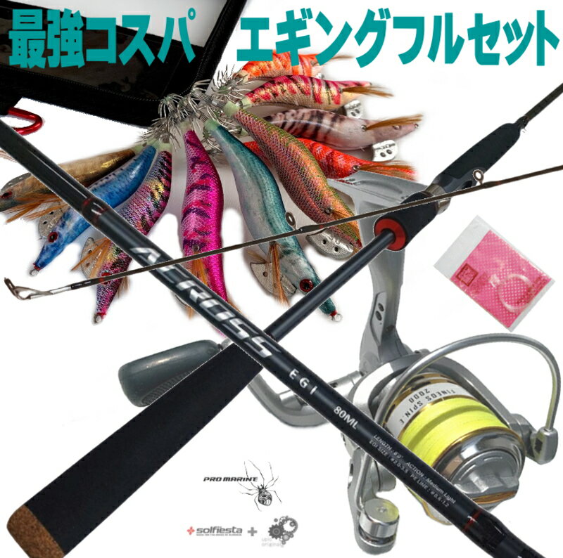 シマノ セフィアbb ロッド リールセット エギング引退セット 16日迄