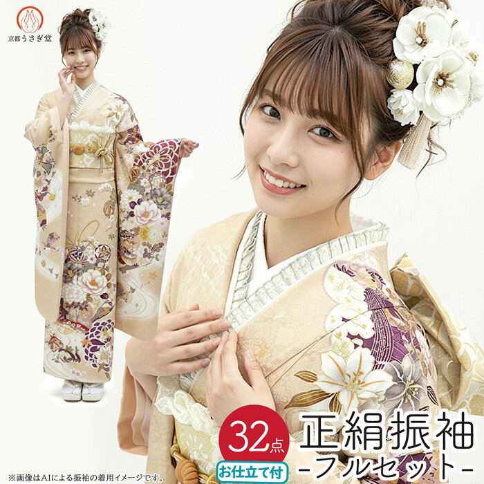 楽天市場】振袖フルセット 購入 正絹の通販