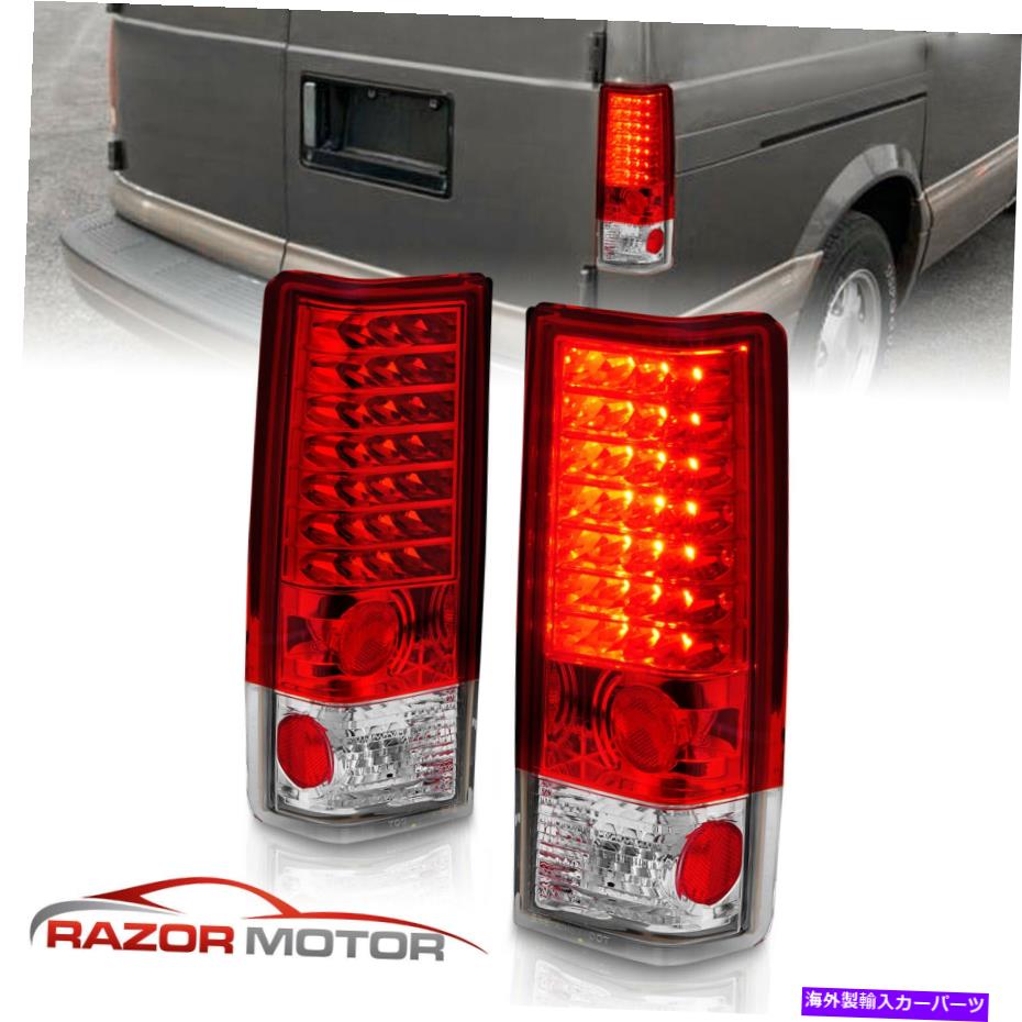 楽天市場】シボレーアストロ テールランプ（車用品｜車用品・バイク