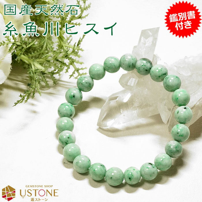 楽天市場】糸魚川翡翠 宝石鑑別書の通販