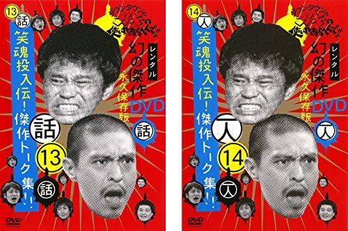 楽天市場】ガキの使い セットの通販