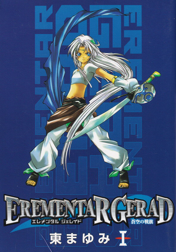 エレメンタルジェレイド 販促非売品ポスター エレメンタルジェレイド