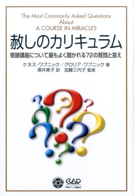 楽天市場】奇跡講座 中央アート出版社の通販