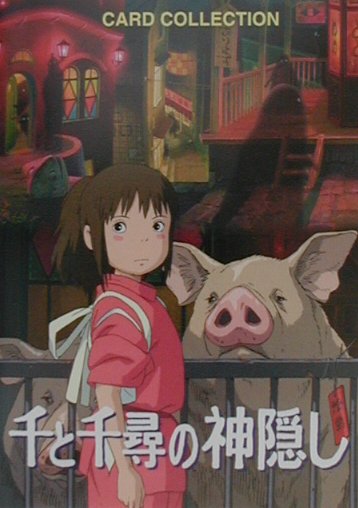 楽天市場】千と千尋の神隠し CARD COLLECTION（本・雑誌・コミック）の通販