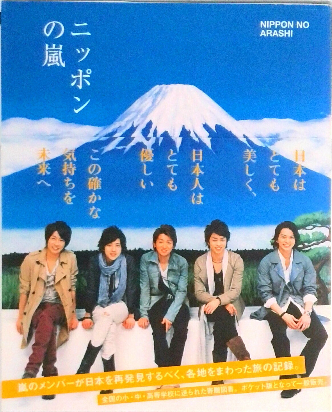 楽天市場】ニッポンの嵐（本・雑誌・コミック）の通販