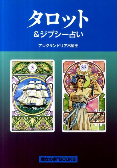 楽天市場】魔女の家books（占い｜ホビー・スポーツ・美術）：本・雑誌