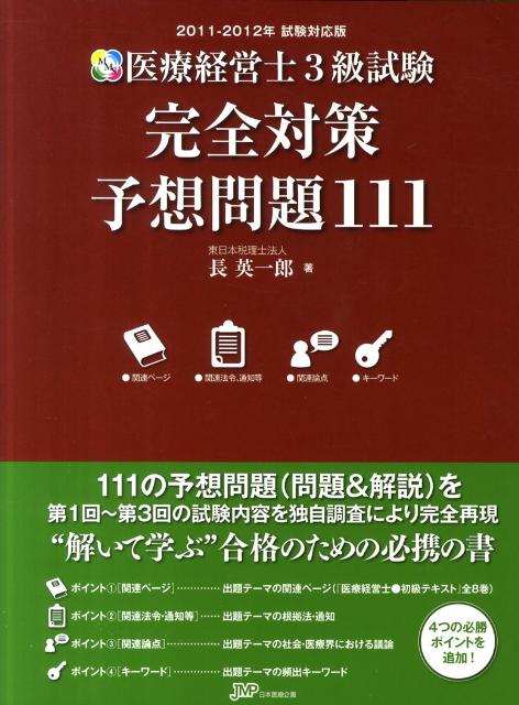楽天市場】医療経営士3級の通販
