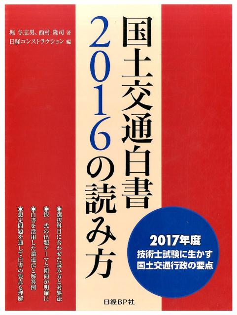 楽天市場】国土交通白書の読み方の通販