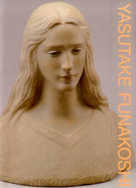 楽天市場】舟越保武 本の通販