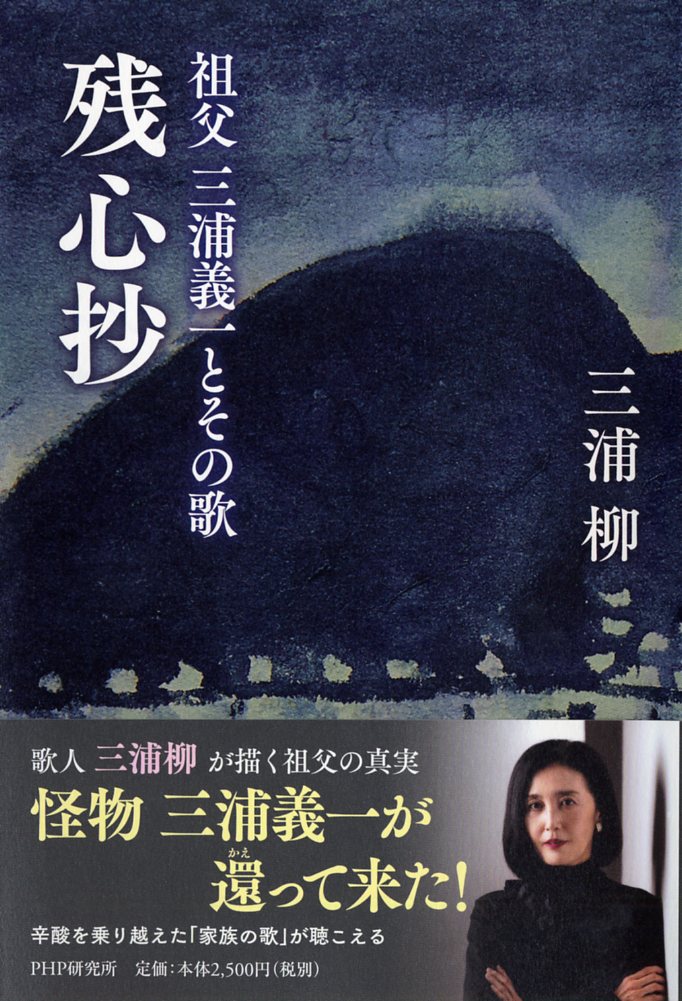 楽天市場】三浦義一 悲天の通販