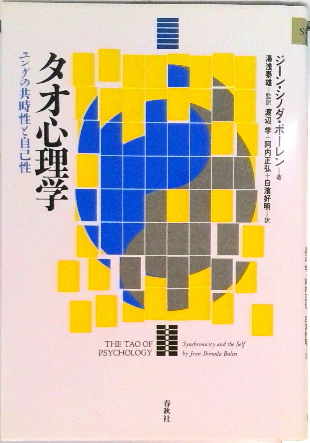 楽天市場】タオ 人間医学（本・雑誌・コミック）の通販