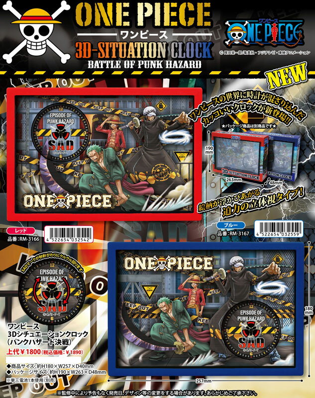 楽天市場】ワンピース 倒せシーザークラウン!炎と氷の島パンクハザード