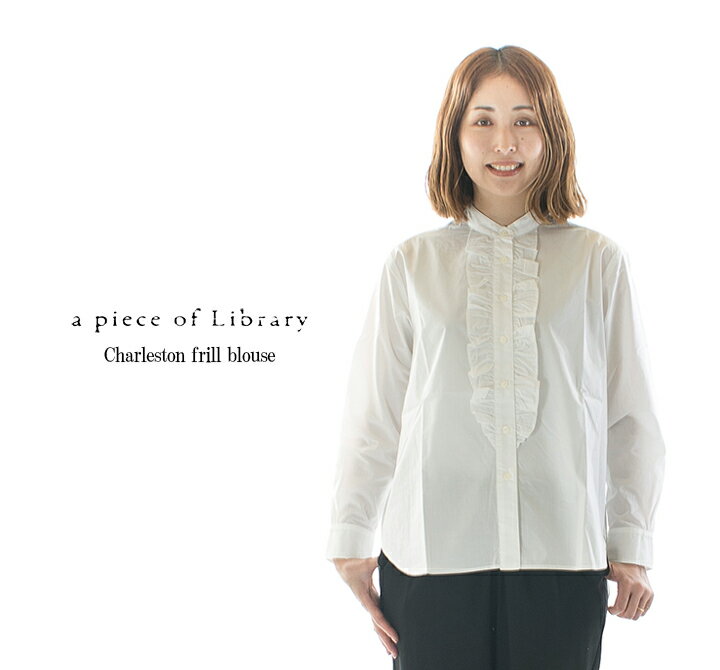 楽天市場】a piece of library フリル シャツの通販