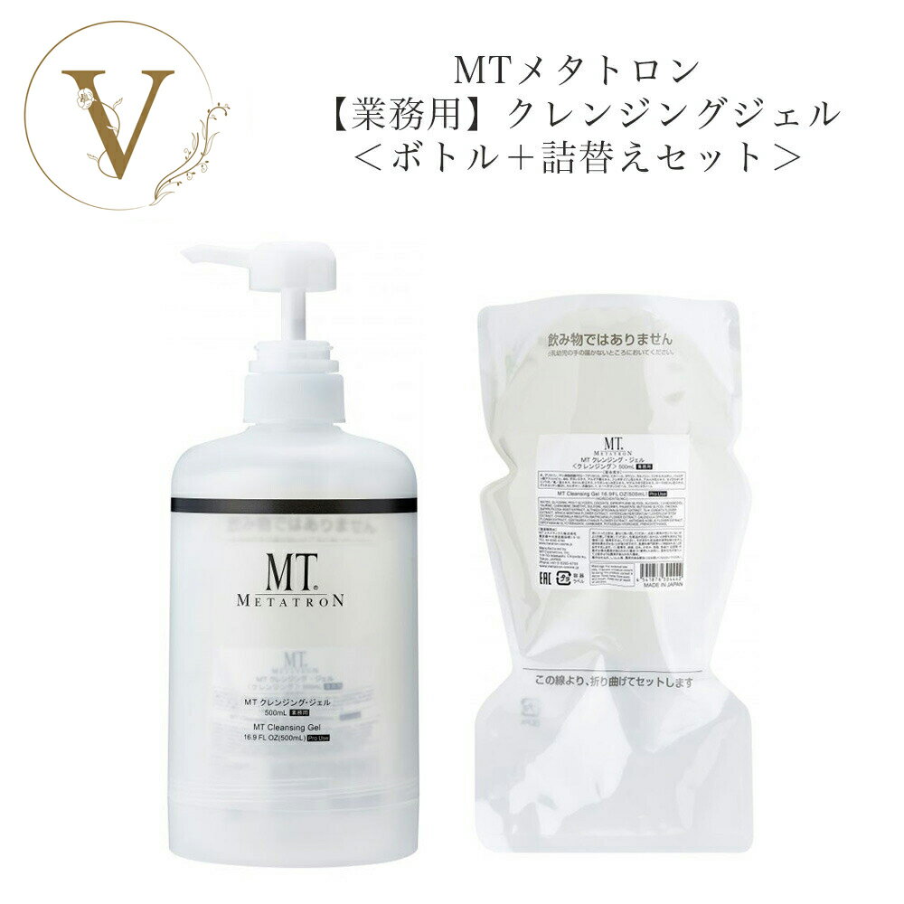 24時間以内に発送！MT クレンジングジェル 500ml ケース付き 24時間