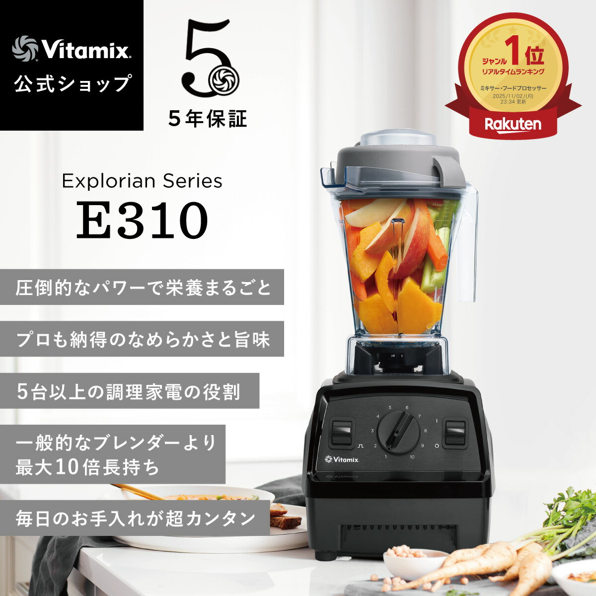 楽天市場】vitamix e310の通販