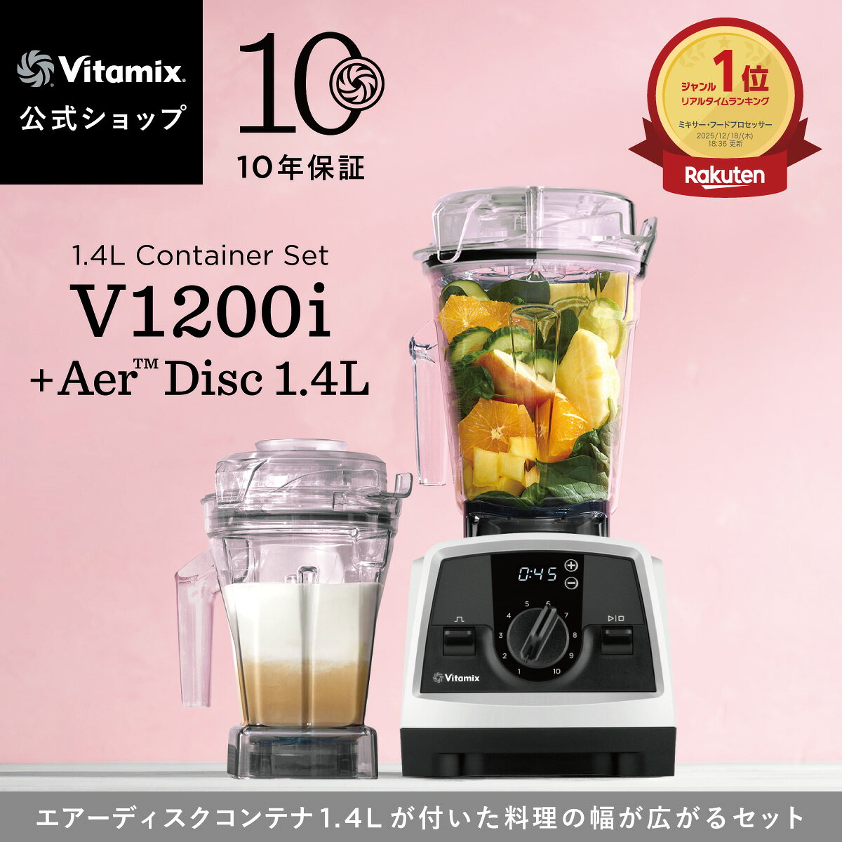 楽天市場】vitamix v1200iの通販