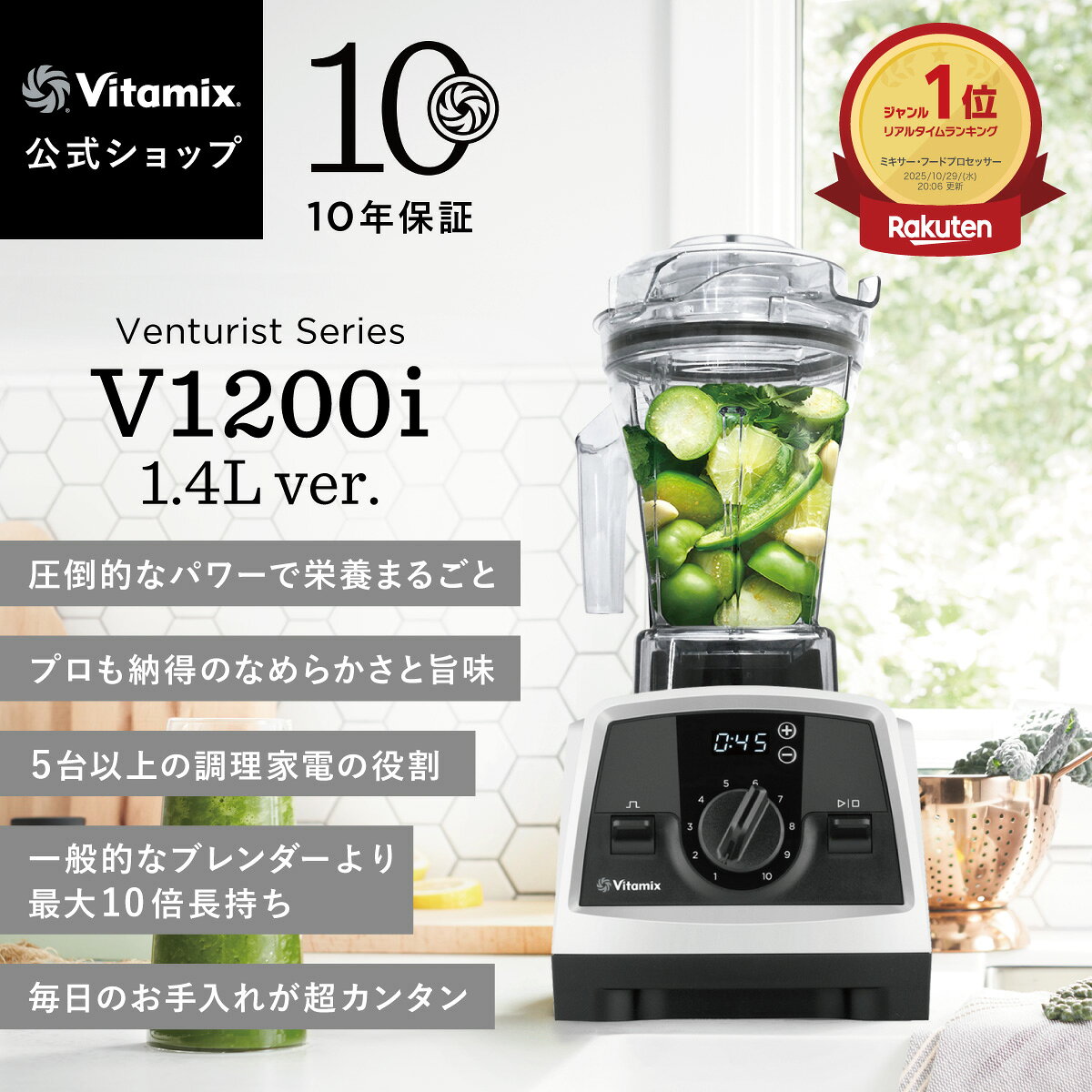 楽天市場】vitamix v1200iの通販