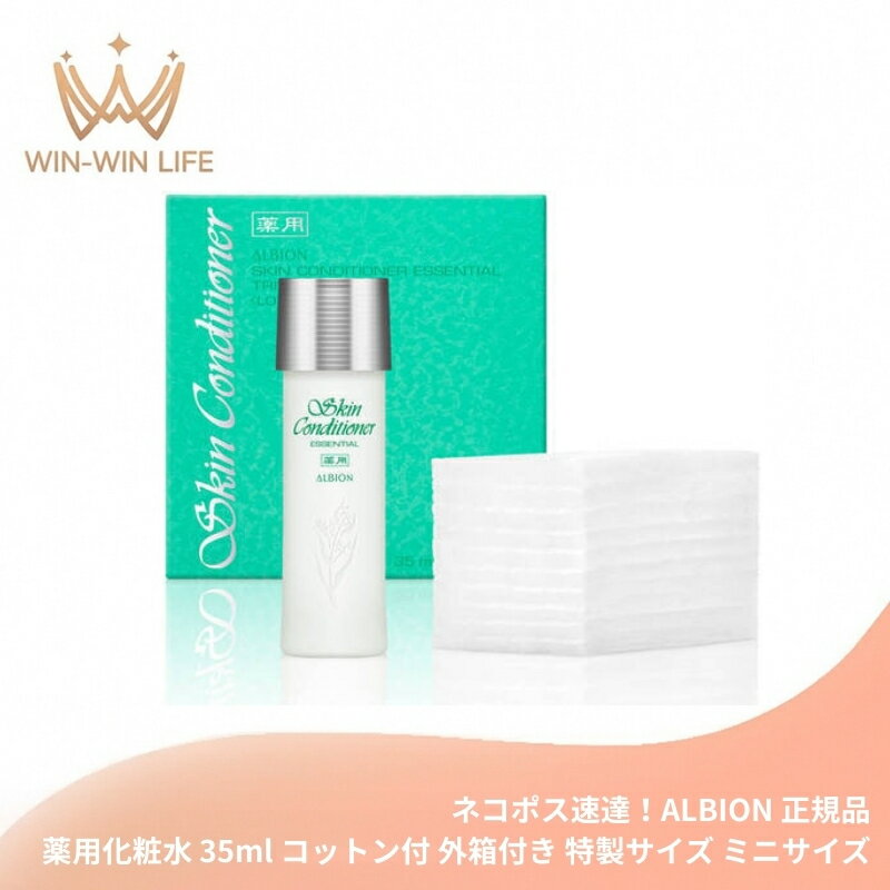 楽天市場】アルビオン スキンコンディショナー お試しの通販