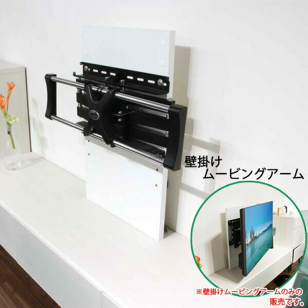楽天市場】ムービングアーム（テレビ用アクセサリー｜アクセサリー