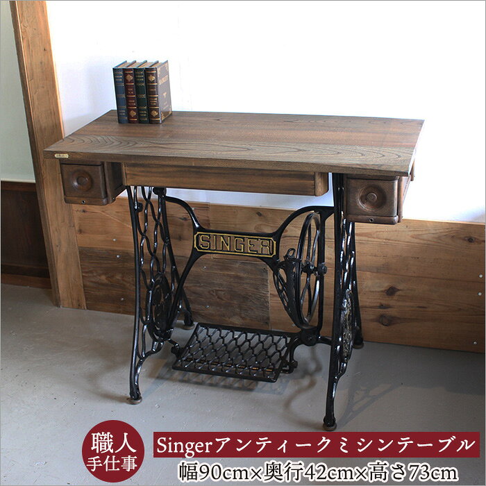楽天市場】singer ミシン台 アンティークの通販