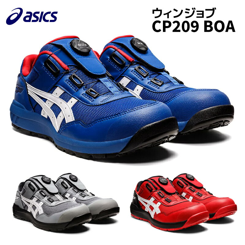 楽天市場】アシックス安全靴 boa cp209の通販