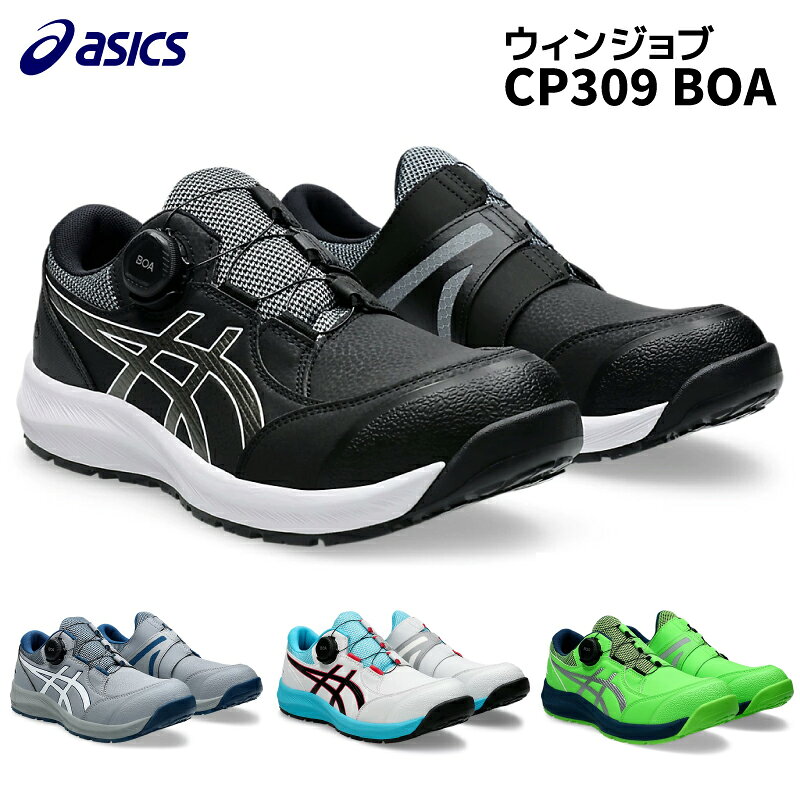 楽天市場】アシックス 安全靴 boa 限定の通販