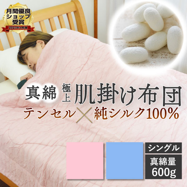 楽天市場】シルク 布団 西川の通販