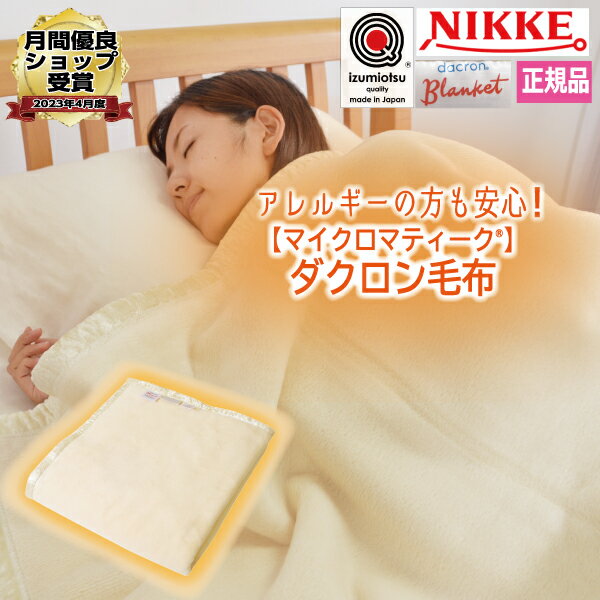 楽天市場】ダクロン毛布の通販