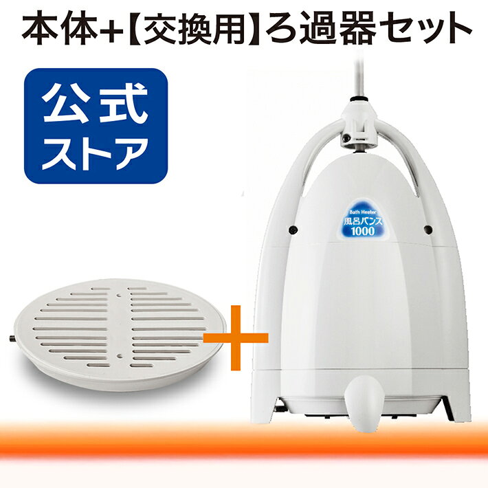 楽天市場】スーパー風呂バンス1000の通販