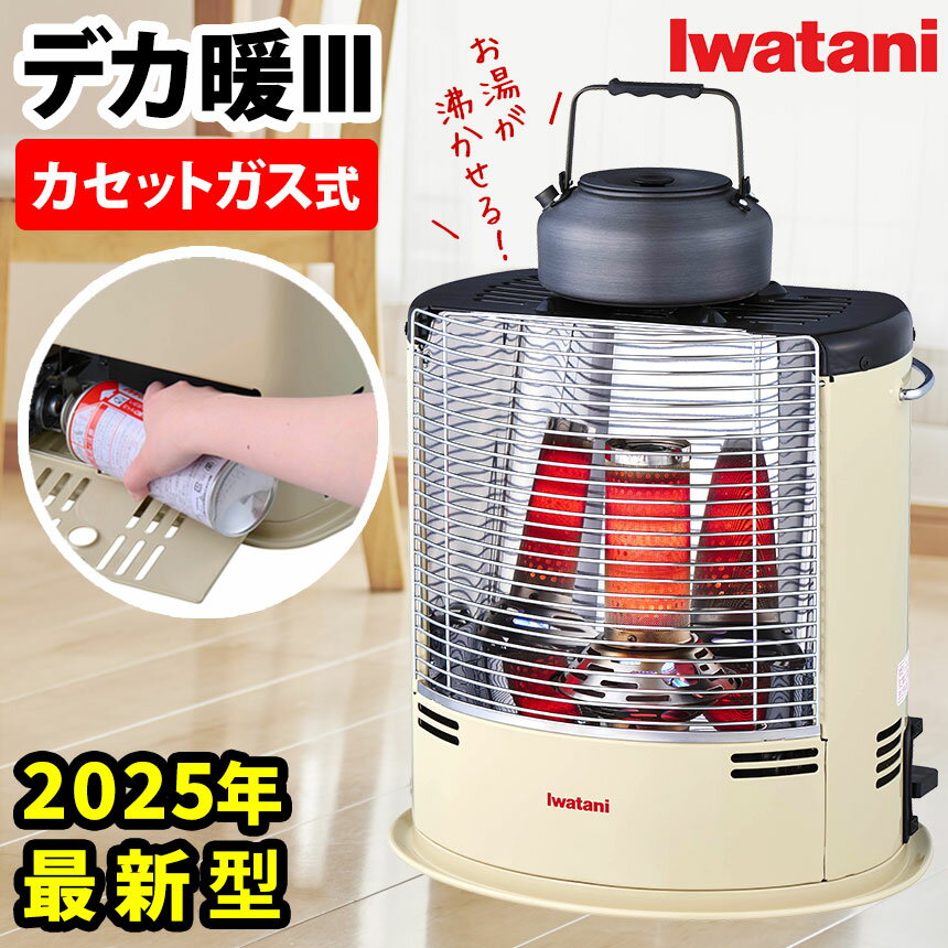 Iwatani カセットガスストーブ2025年2月購入 Iwatani カセットガス