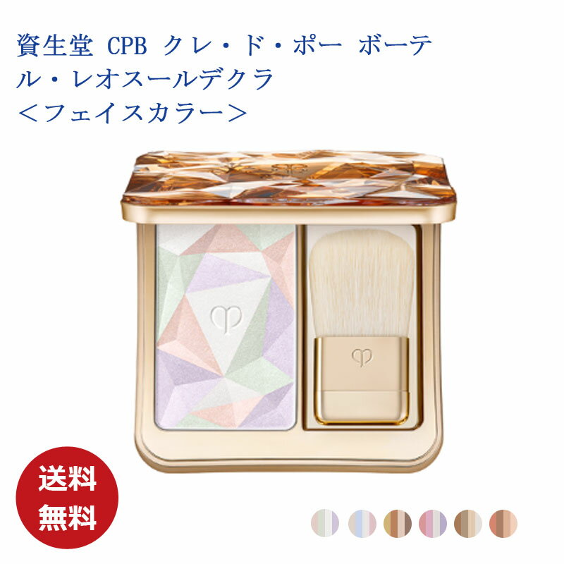 楽天市場】クレ・ド・ポー ボーテ レオスールデクラ 11の通販