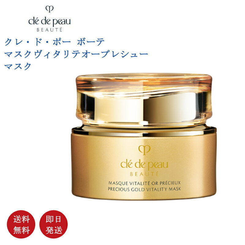 楽天市場】クレ・ド・ポー ボーテ マスクヴィタリテオープレシューの通販