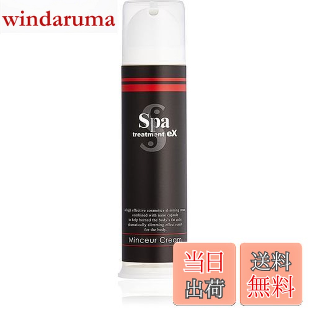 楽天市場】スパトリートメント exマンスールクリームの通販