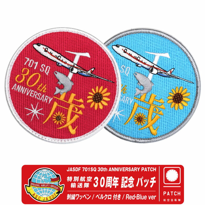 楽天市場】政府専用機 ワッペンの通販