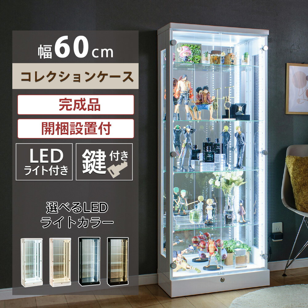 楽天市場】コレクションケース led 鍵付きの通販