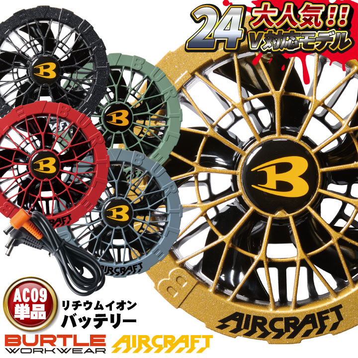 楽天市場】バートルac240/ac241 ファンユニットの通販