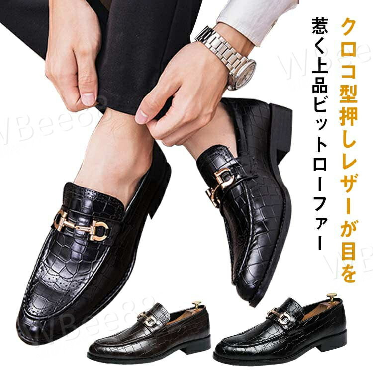 楽天市場】クロコ 型押し（ローファー｜メンズ靴）：靴の通販