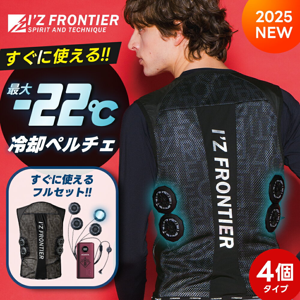 楽天市場】アイズ フロンティア ペルチェベストの通販