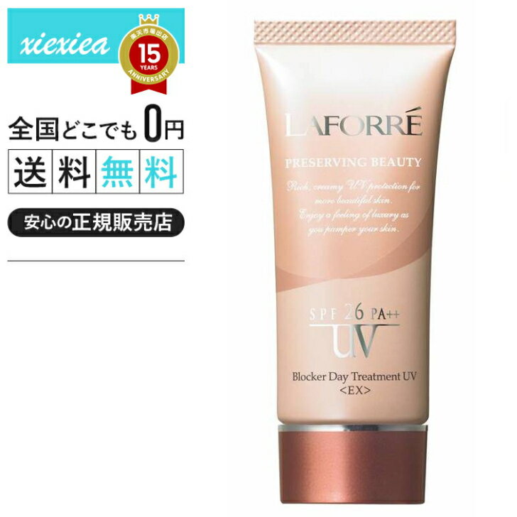 ラフォーレ日焼け止め 楽天市場】ラフォーレ 日焼け止めの通販