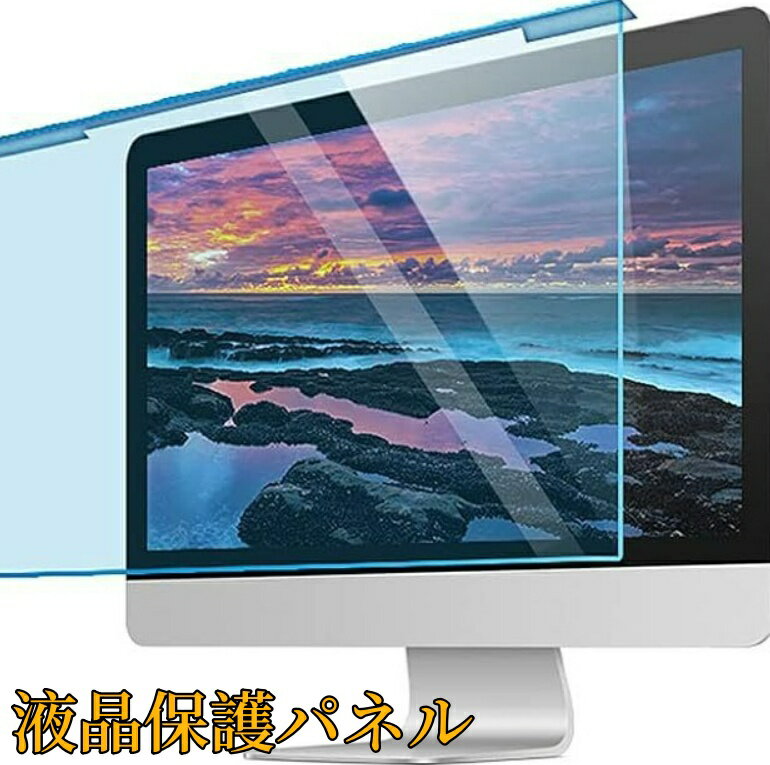 楽天市場】液晶テレビ 保護パネル 27の通販