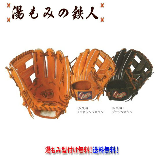 楽天市場】小指2本入れ 内野 軟式（ブランド久保田スラッガー）の通販