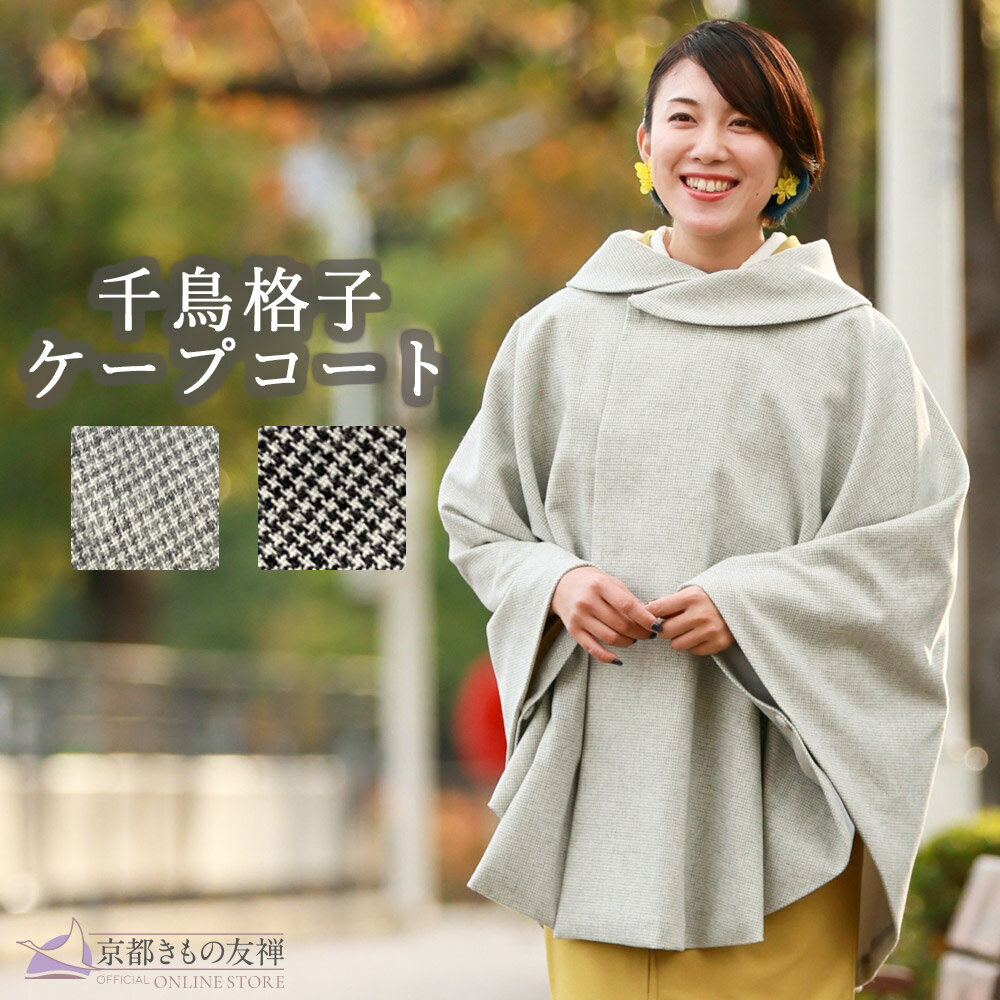 楽天市場】マント コート（和服｜レディースファッション）の通販