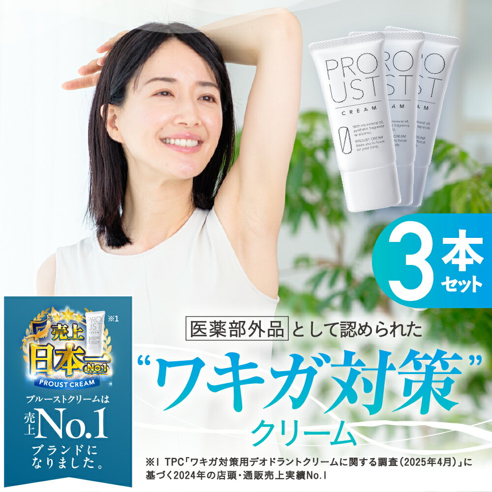 楽天市場】プルーストクリーム（美容・コスメ・香水）の通販